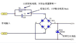 220V转5V**简电路指南：阻容降压原理、元件选择与安全要点