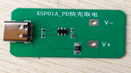 快充协议芯片工作原理解析