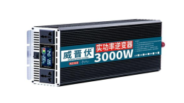 车载逆变器：12V转220V的魔力背后，对爱车影响几何？