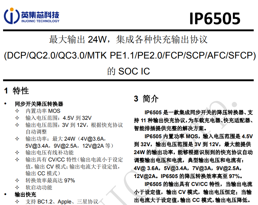 车充方案芯片ip6505中文资料规格书截图