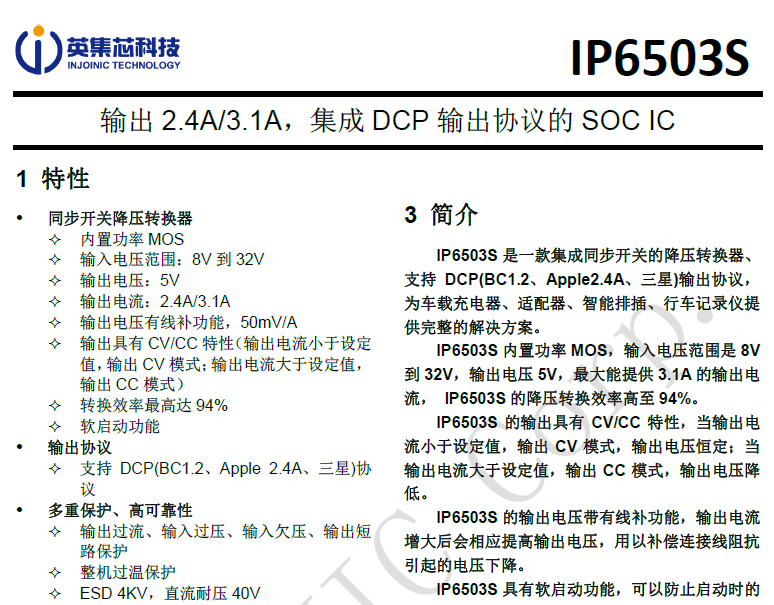 英集芯IP6503S规格书截图一