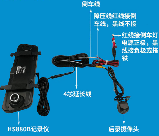 HS880B行车记录仪接线示意图 HS880B行车记录仪接线示意图