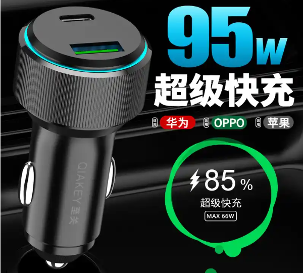 车载充电器超级快充