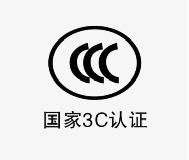 车充需要3c认证吗