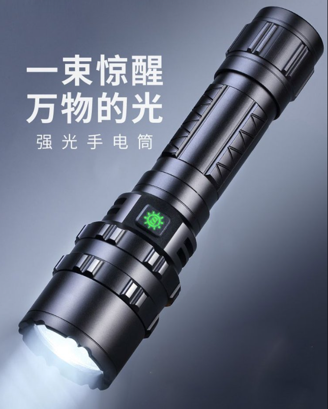 超强光远射大功率手电筒