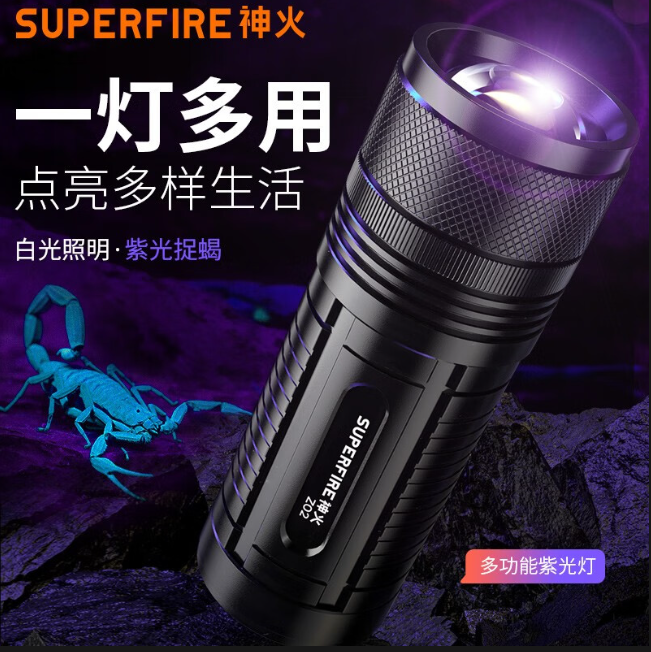 紫光灯手电筒的用处大吗