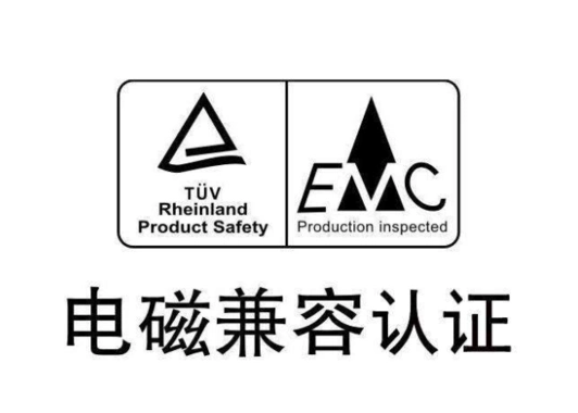 车充emc认证标准