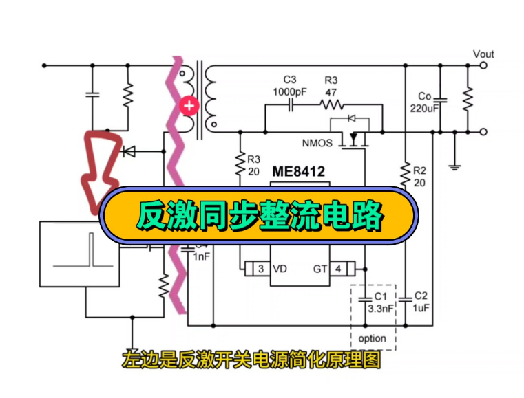 同步整流mos管选择电路图