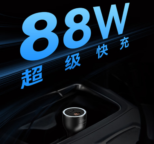 华为车载超级快充88w