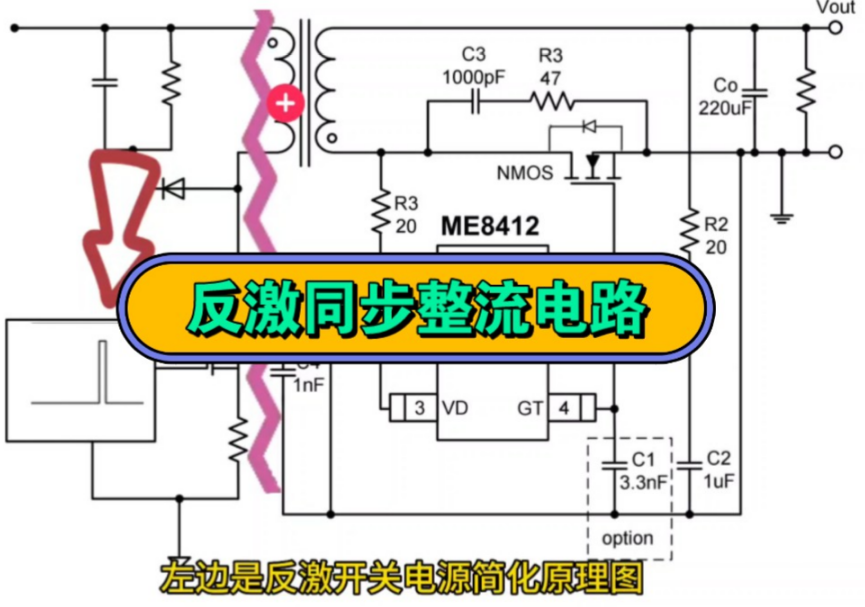同步整流控制芯片的工作原理