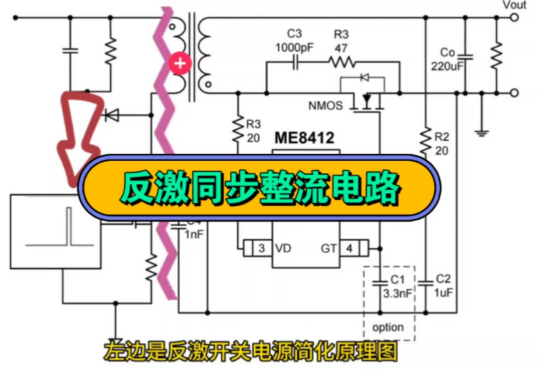 同步整流芯片工作原理图解 同步整流芯片工作原理图解