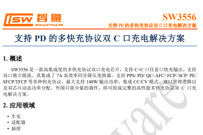 快充协议芯片sw3556规格书 快充协议芯片sw3556规格书